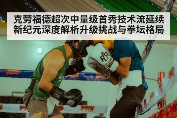 boxing match